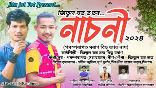 নাচনী ২০২৪jituljottotbitumoranAssamesebihusong [upl. by Ala256]