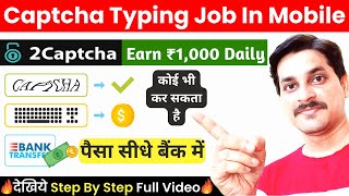 2Captcha  Captcha Typing Job In Mobile  2Captcha Real or Fake  Work From Home Jobs [upl. by Supple]