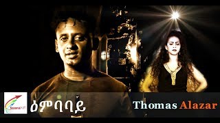 New Eritrean Music 2018 Thomas Alazar ዕምባባይ [upl. by Leahcimsemaj]