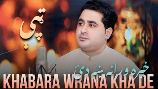 Khabara Wrana Kha De  Shah Farooq New Songs 2024  Pashto New Songs 2024  Official Music Video [upl. by Ecnerrot]