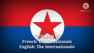 인터내셔널가  LInternationale The Internationale Korean Lyrics Version amp English Translation [upl. by Sitoeht]