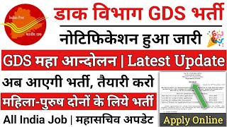 POST OFFICE GDS NEW RECRUITMENT 2024  INDIA POST GDS NEW VACANCY 2024  GDS NEW BHARTI 2024  GDS [upl. by Arihsaj633]