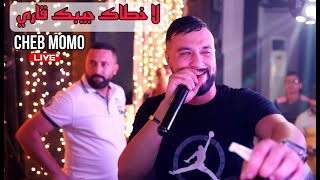 Cheb Momo 2023  لاخطاك جيبك قاري ila Khttak Jibek Garré ©️ Avec Zinou PaChichi Live Cover Bilal [upl. by Spada]