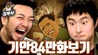 기안84가 해설하는 미국 대통령이 우기명을 만난 이유 [upl. by Picco]