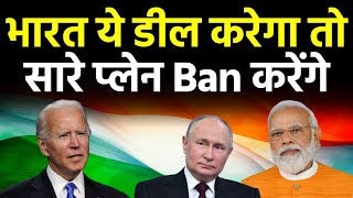 भारत के सभी प्लेन को अमेरिका और नाटो में बैन कर देंगे अगर भारत ने ये डील साइन की तो अमेरिका रूस [upl. by Doersten]