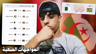 صراع قوي في تصفيات كاس امم افريقيا 2025 الترتيب الصراع المنتخبات في المجموعات عن المراكز الأولى [upl. by Erhard]