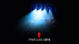 BRUTTO – Грай Live 2015 [upl. by Annij]