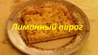 Lemon Pie  Лимонный пирог  Простой Рецепт от Brioche Today [upl. by Areek179]