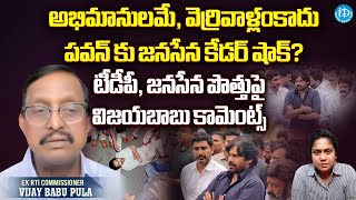 P Vijaya babu comments on Pawan Kalyan Clarifies the Alliance Between TDP and Janasena iDream News [upl. by Zenitram]