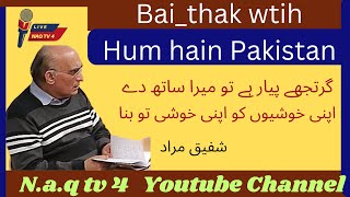 Baithak wtih Hum hain Pakistan Famous poet of Europe Shafiq Murad Sahibquotshorts urdu viral [upl. by Whitten]