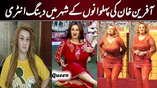 Afreen Khan ki Gujranwala Mien Dabang Entry  Exclusive Video [upl. by Dibri]