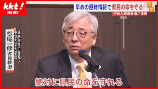 【災害報道】｢正しく情報を伝えて避難を促せば命を守れる｣ 行政と報道機関の災害情報連携会議 [upl. by Vassily133]