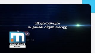 Expert Robbers Nabbed Professionally Mathrubhumi XFile Part 2 Mathrubhumi News [upl. by Nailij]