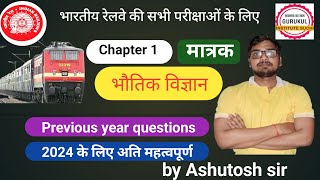 रेलवे भौतिक विज्ञान chapter 1 मात्रकUnit PHYSICS PHYSICSCHAPTER1 मात्रक unit railwayphysics [upl. by Gun259]