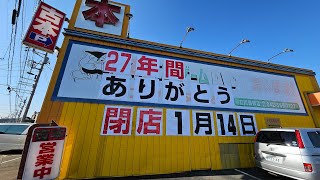 【24年閉店】ブックセンターいとう立川西砂店 [upl. by Ydok]