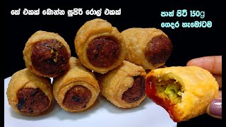 අඩු වියදමින් සුපිරි රොල් එකක්😍  tea time recipe sinhala  snack recipes sinhala  ala roll sinhala [upl. by Yldarb]