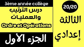 أبسط شرح لدرس الترتيب والعمليات للسنة الثالثة إعدادي Lordre et les opérations [upl. by Intihw668]