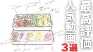 元〇〇が作る、3日間のお弁当作り！【料理家事主婦芸能人】 [upl. by Constancia524]