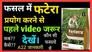 फटेरा का उपयोग कैसे करें।ferterra।FMC।धान में फटेरा का प्रयोग कब और कैसे।insecticide।in paddy crop [upl. by Aivataj407]