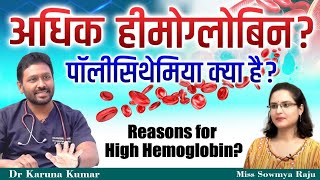 Causes for High Hemoglobin  Polycythemia  Smoking  High RBC Count  Dr Karuna Kumar [upl. by Joane40]