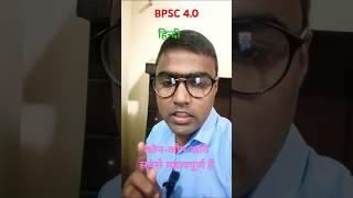 BPSC 40 हिंदी विषय में सबसे महत्वपूर्ण कवि कौनकौन है 👍👍 margdarshan0011 [upl. by Aldred]