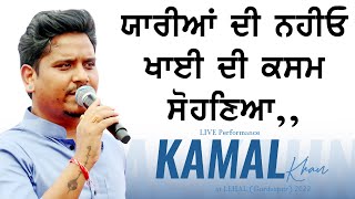 ਯਾਰੀਆਂ ਦੀ ਨਹੀਓ ਖਾਈ ਦੀ ਕਸਮ ਸੋਹਣਿਆ 🔴 YAARIYAN 🔴 KAMAL KHAN 🔴 New Punjabi Songs 2022 [upl. by Debo]