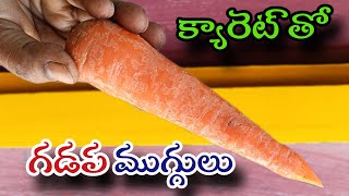 how to make gadapa design with carrot  gummam muggulu  gadapa muggulu  gadapa designs [upl. by Bailar977]