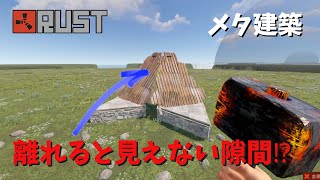 遠くからは見えない屋根の建築方法 invisible peak rust rust 異業種rust 拠点 shorts [upl. by Hallee]