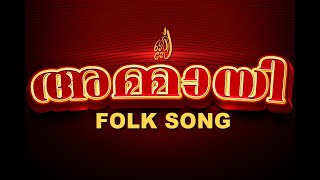 Ammayi Folk I OFiroz malabarmusic malayalamsongs [upl. by Nairbal]