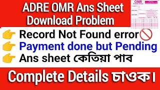 OMR ANS Sheet Download Problem  Record Not Found  Payment done but Pending Ans sheet কেতিয়া পাব [upl. by Divad]