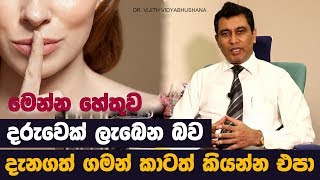 Dont tell anyone as soon as they get pregnant sinhala  DR VIJITH VIDYABHUSHANA  MY TV SRI LANKA [upl. by Carter]