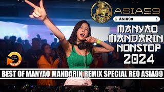 MANYAO MANDARIN REMIX NONSTOP 2024  MANYAO MANDARIN REMIX SPECIAL REQUEST ASIA99 [upl. by Annenn397]