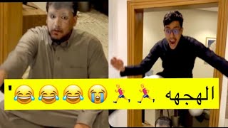 سنابات ضاري الفلاح  بعد المقلب حط رجله برا الاستراحة 😭😂😂🏃‍♂️ [upl. by Weixel]