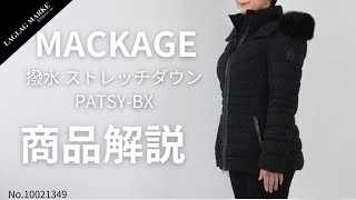 「MACKAGEマッカージュ」レディース 撥水 ストレッチダウン PATSYBX【商品紹介】 [upl. by Jamesy]