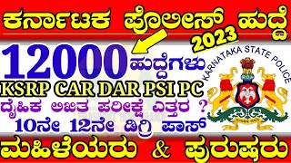 Karnataka Police Constable New Jobs Recruitment 2023Ksp RecruitmentKsrp Pc Car Dar PSI Recruitment [upl. by Earal870]