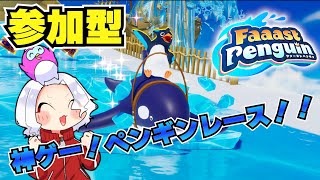 【Faaast Penguinファーストペンギン】メンテ時間まで楽しむ！「エース」を目指す！！爽快ペンギンレース！！！ [upl. by Julianne]