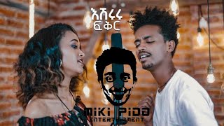 Ethiopia  cover music 2020  Rahel and Mekuria  እሹሩሩ ፍቅር [upl. by Araem]