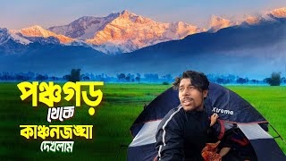 Kanchanjangha Vlog  Panchagarh Tetulia  পঞ্চগড় তেঁতুলিয়া থেকে হিমালয় কন্যা কাঞ্চনজঙ্ঘা দেখলাম [upl. by Celesta563]