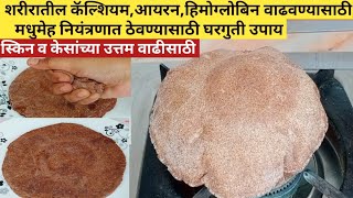 एका सोप्पी पध्दतीने नाचणीचे फुलके  Nachani Fulkerecipe In Marathi  Nachni Fulke  Ragi Fulke [upl. by Vizza]