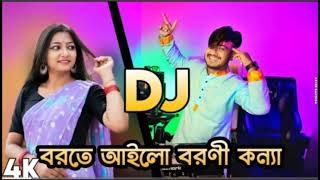 বরতে আইলো বরণী কন্যা DJ Borte Ailo Boroni Konna New Dance DJ Gan 2025 DJ 2025 [upl. by Angela859]