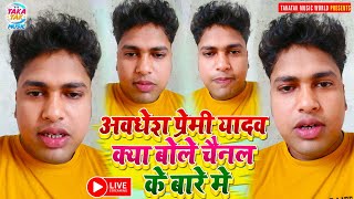 Awdhesh Premi इस चैनेल के बारे में क्या बोले  Live Video  Awdhesh Premi Video Song 2021 [upl. by Tillio532]