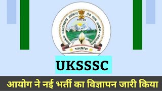 UKSSSC ने जारी किया नया विज्ञापन [upl. by Raddatz]