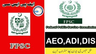 FPSC AEOADIDIS Latest Syllabus 2024 FPSC  FPSCDISADIAEOSyllabus  FpscSyllabus  Fpscjobs [upl. by Oemac821]