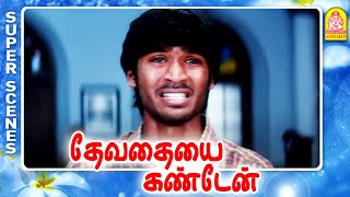 யாரு குற்றவாளினு நீங்க கண்டு பிடிங்க  Devathaiyai Kanden Full Movie  Dhanush  Sridevi  Karunas [upl. by Bithia]