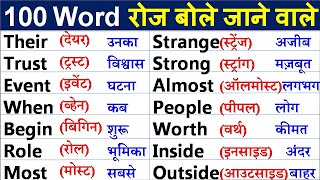 Basic English Word Meaning  English words with meaning in hindi  Word meaning practice [upl. by Maryl465]