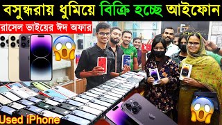 Used iPhone Price in Bangladesh 2024🔥 Used iPhone Price in BD🔥 Second Hand iPhone✔Sabbir Explore [upl. by Rogozen]