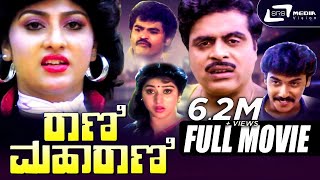 Rani Maharani  ರಾಣಿ ಮಹಾರಾಣಿ  Kannada Full Movie  Ambarish  Malashree  Family Movie [upl. by Honan]