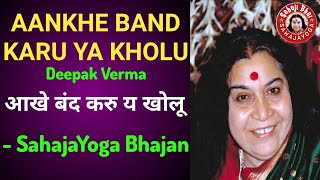 Aankhe Band Karu Ya Kholu  Sahaja Yoga Bhajan Hindi  आखे बंद करु य खोलू  सहजयोग भजन Deepak Verma [upl. by Hughett]