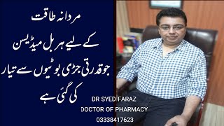 Mardana Taqat K Leye Medicine sexualtonic [upl. by Eade167]