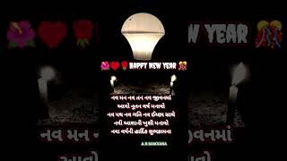 happy new year motivation handwriting love instrumentalmusic suvichargujaratima [upl. by Yemar33]